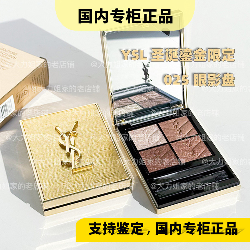 Domestic Ysl Saint Laurent Gold Limited Edition Empty Gift Box 025 Four-Color Eyeshadow Palette Christmas Limited Edition Packaging