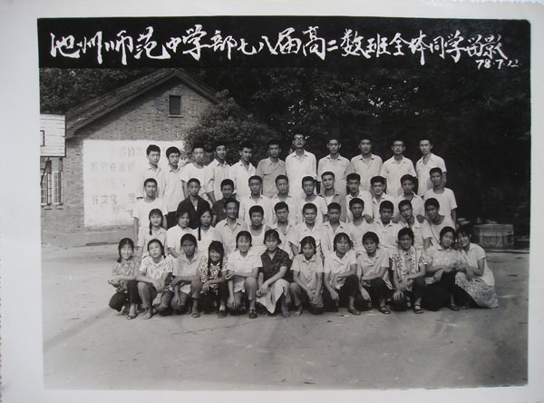 Chizhou Normal Middle School Department 78th high school several classes all middle school photo 78 7 old photos