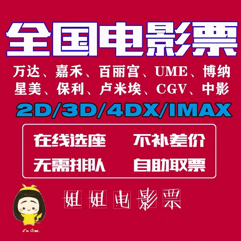 Hefei, Nanjing, Qingdao, Jinan, Nanning, Tianjin, Beijing, Yingjia Wanda Movie Ticket, CGV Dadi Hengdian Jinyi UME