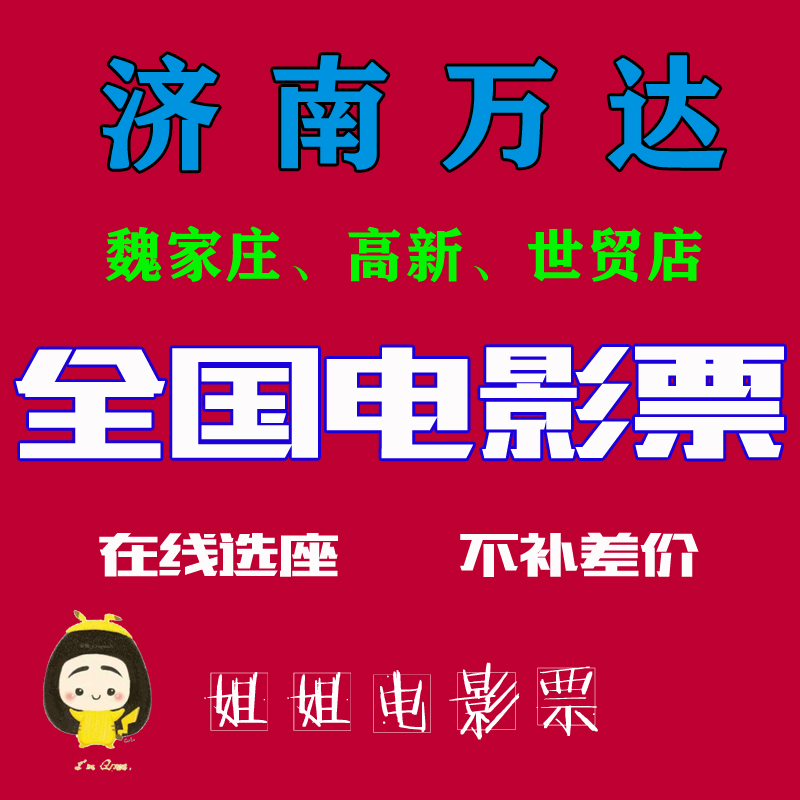 Jinan Yantai Heze Wanda New Century CGV Chinese Movie Star Beauty Paragon Yaolai Jackie Chan Dadi Cinema