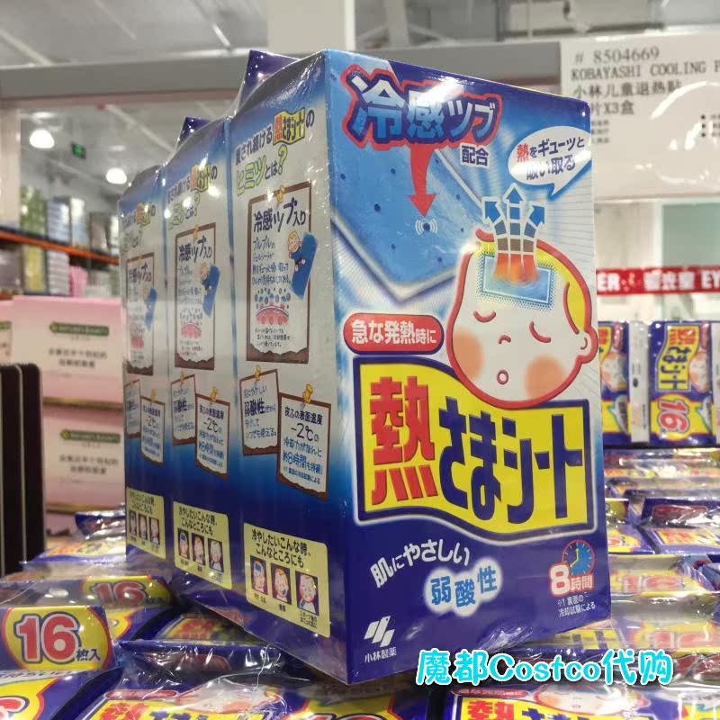 KOBayashi Kobayashi Children's adult Withdrawal Heat Sticker 16 slices * 3 boxes of origin Japan Shanghai Costco