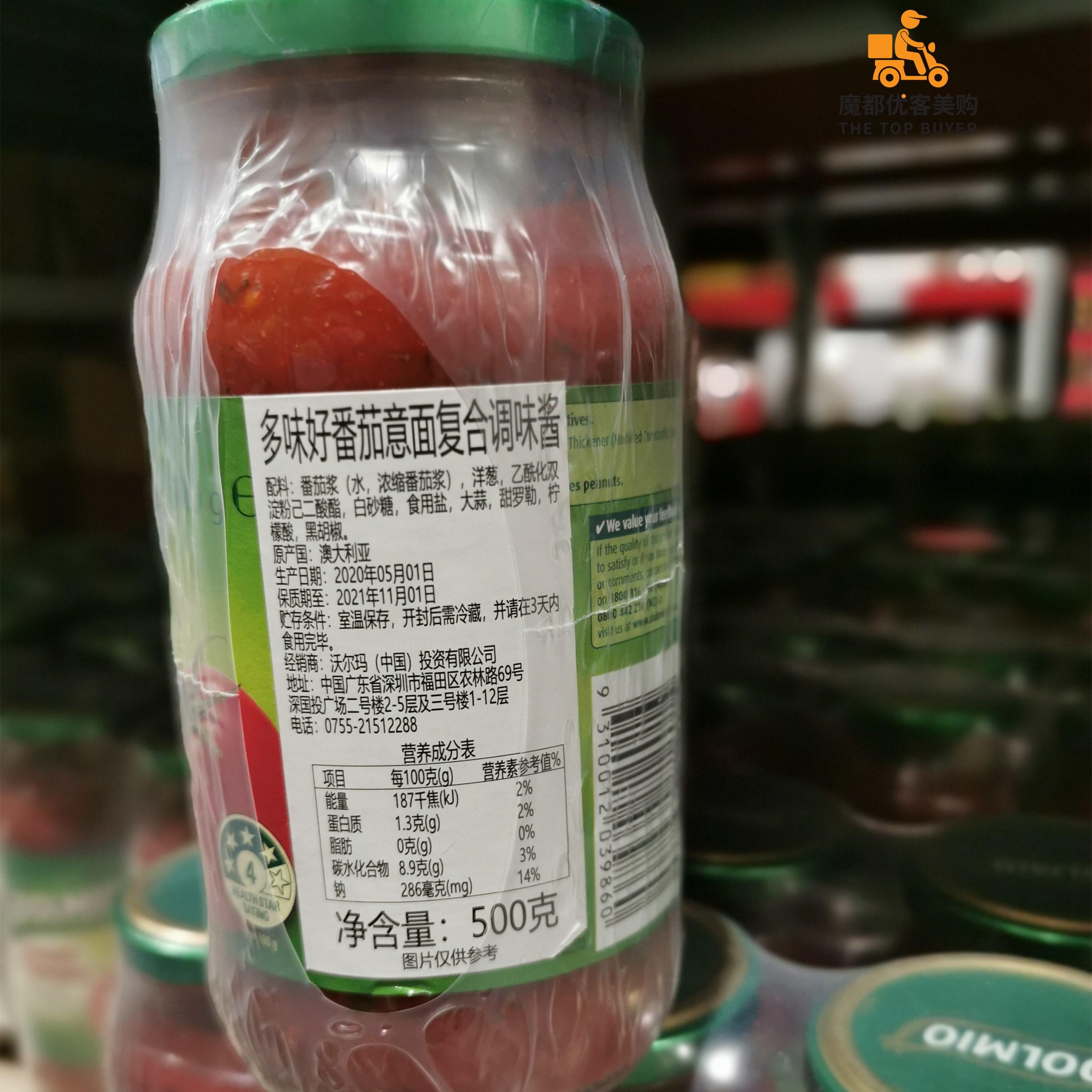 Australia's multi-flavored tomato pasta sauce compound sauce 500g single bottle Shanghai Sam store