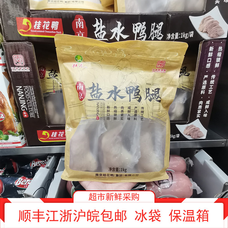 SF Nanjing Gui Flower Salt Duck Lep 1 KG fitted 7 salt salt salt salt salt salt opening guests in Shanghai Costco