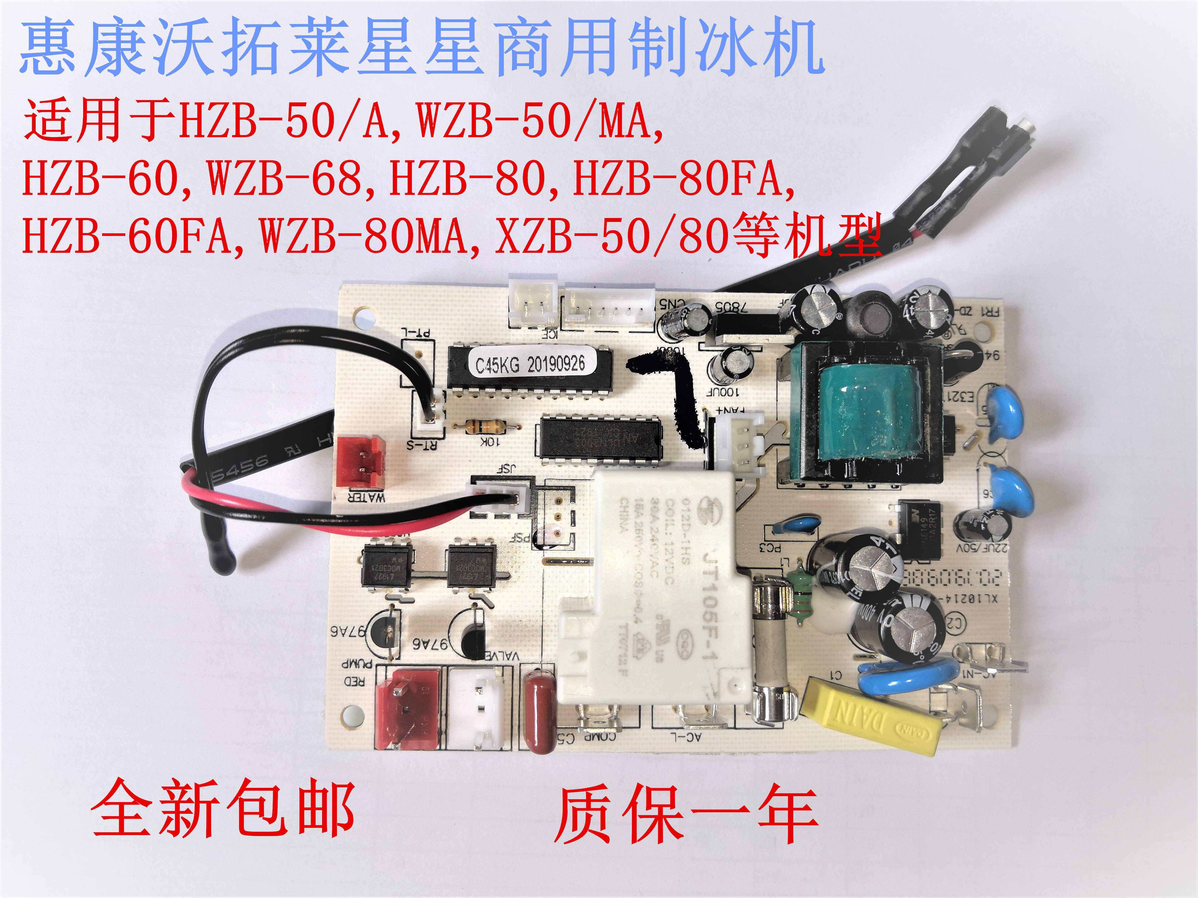 HZB-50A HZB-80kg, the original computer board control board for HuikonWaterstar Star commercial ice making machine