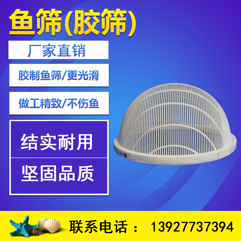 Plastic fish sieve loach grouper mandarin fish koi fish and shrimp seed size grading plastic sieve anti-aging high toughness