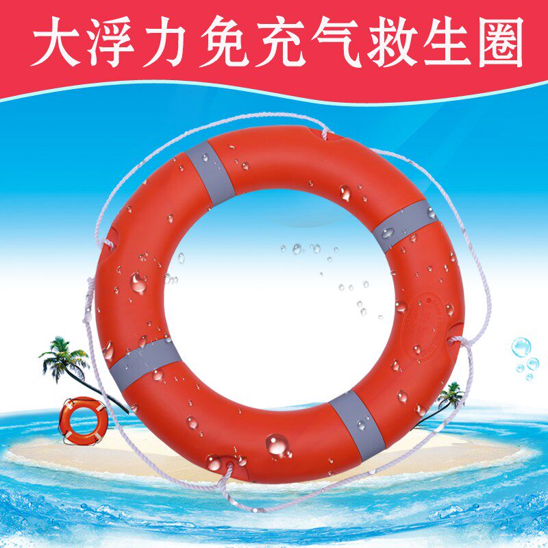 Marine professional lifebuoy adult adult large buoyancy swimming ring 2 5KG thickened solid national standard plastic 5556