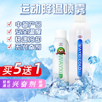 Wei Xi cold spray sports ice muscle spray freeze spray sprain muscle strain football basketball cooling cold spray