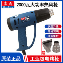 Dongcheng hot wind gun high power 2000W adjustable thermoregulation electric baking gun car adhesive film shrink film number of heat wind gun