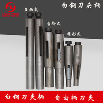 White steel tool holder Shank shank tool holder Free shank tool holder Tool shaft Straight shank Taper step movable tool holder