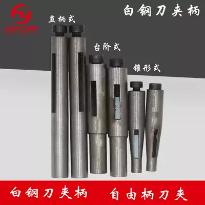 White steel knife holder tool holder tool holder free shank tool holder tool shaft straight shank taper step tapered step movable tool holder