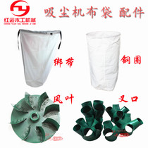 Woodworking vacuum cleaner bag dust removal Induced draft fan Vacuum bag Vacuum cleaner pocket dust collector bag dust bag