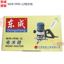 Dongcheng M1R-FF05-12 1240W electric wood milling engraving machine accessories 3600H Chinese gong and gong machine