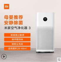 Xiaomi Mijia air purifier 3 household sterilization Indoor office intelligent oxygen bar in addition to formaldehyde haze dust