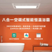 Xiaomi Mijia smart Yuba Pro Heating home exhaust fan Integrated ceiling heater Ventilation constant temperature love