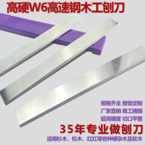 High-hard W6 woodworking planing blade plane planing ultra-hard high-speed woodworking planing blade electric planing blade machine tool planing tool