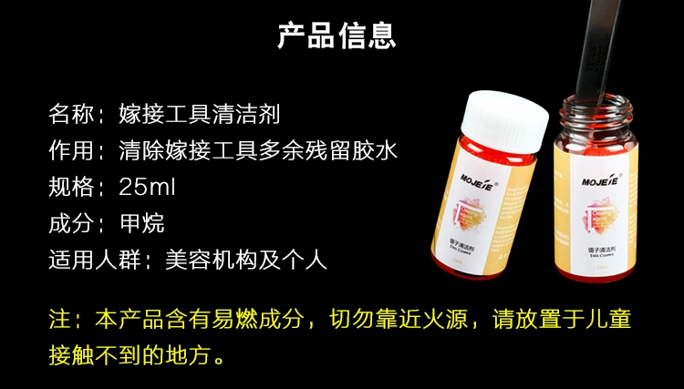 Ghép dụng cụ làm sạch lông mi giải pháp loại bỏ mạnh mẽ nhíp đường mật làm đẹp dư lượng keo loại bỏ keo làm sạch công cụ ghép - Các công cụ làm đẹp khác