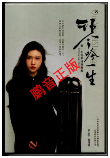 Pantone genuine violin reciting a lifetime of a lifetime Guqin solo album CD DVD live version of music CDs