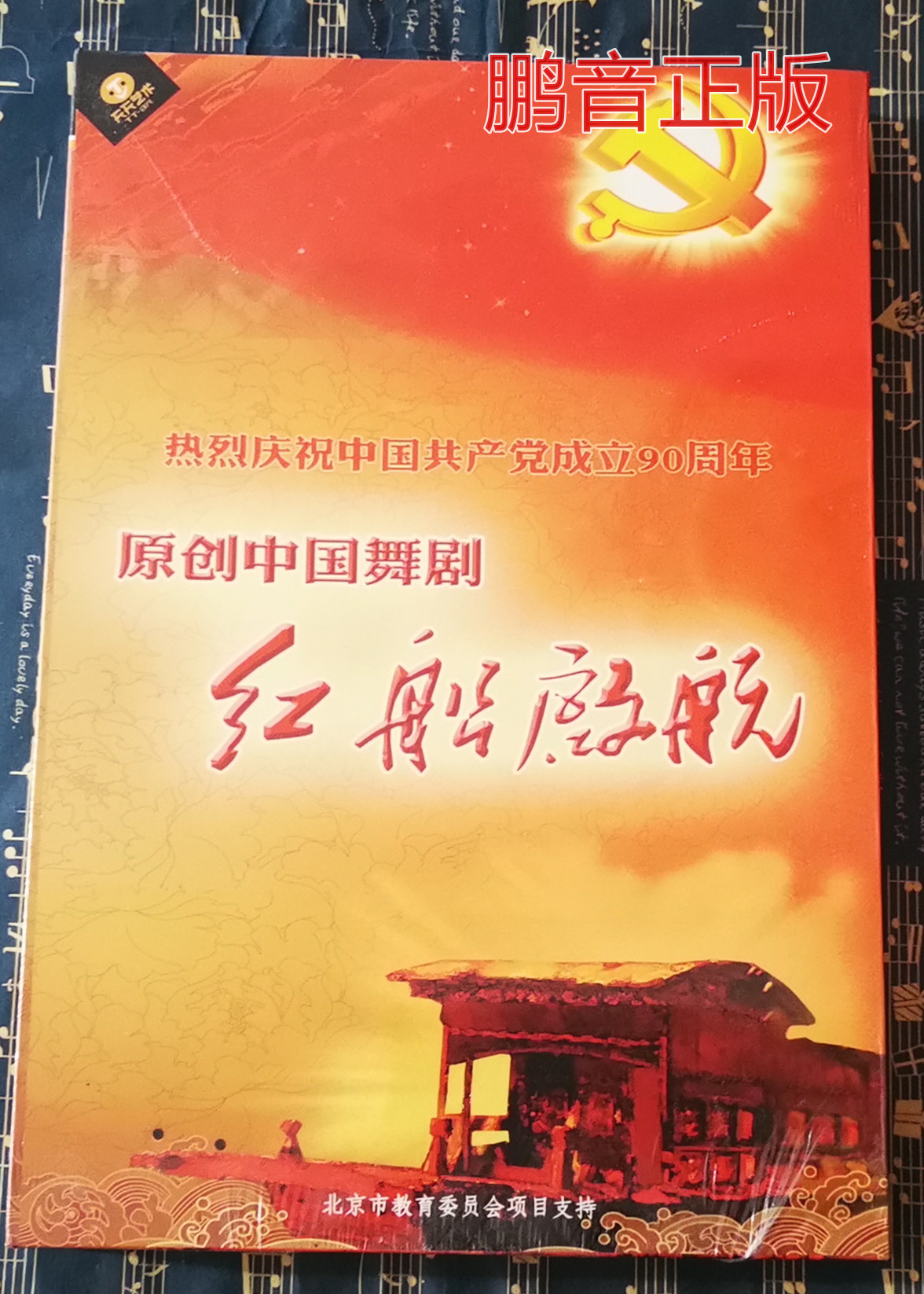 Genuine Daily Art China Contemporary Original Dance Drama Red Boat Qsail 1DVD Cairobook Beijing Dance Academy