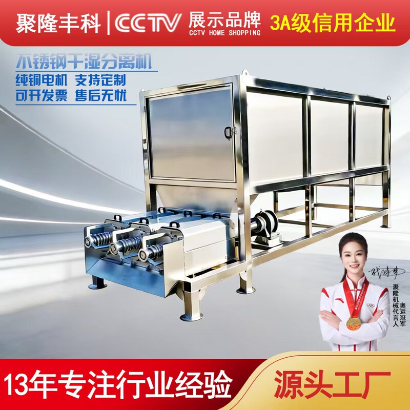 Roller Microfiltration Type Breeding Dry-Wet Separator for Pig Manure, Duck Manure, Chicken and Cow Manure, Large-Scale Solid-Liquid Multifunctional Dehydrator