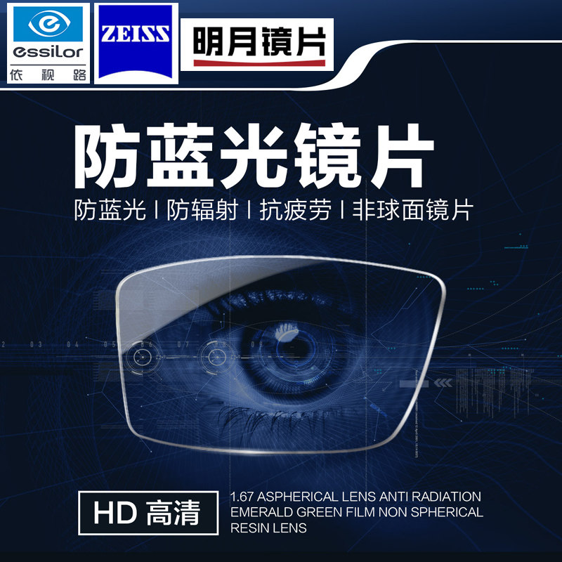 国际名牌镜片非球面 防辐射超薄近视镜片加工 防蓝光防紫外线蓝膜