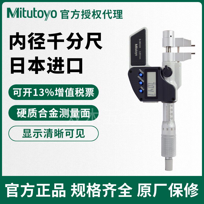 Japanese Sanfeng Mitutoyo 345-250-30 345-350-10 digits of internal diameter thousand feet