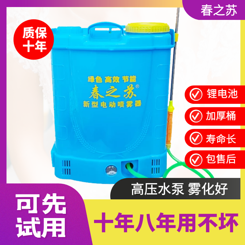 Electric sprayer lithium battery agricultural rechargeable high-voltage spraying machine spraying pesticide machine epidemic prevention disinfection spray machine watering can