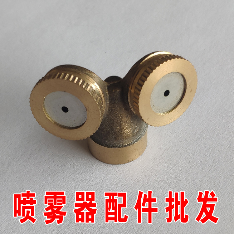 Electric sprayer copper nozzle 2 points full copper atomization nozzle pesticide mist nozzle agricultural sprayer accessories