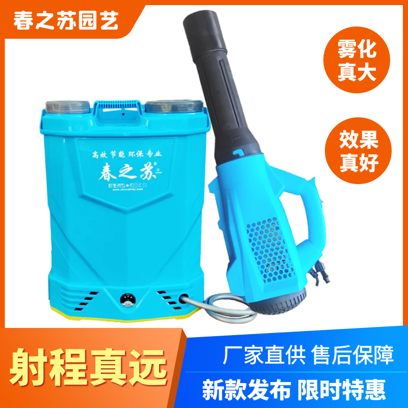 Electric sprayer air supply cylinder agricultural high-voltage high-power disinfection nozzle lithium battery misty fog pesticide machine