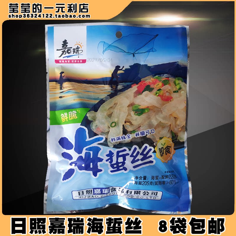 Rizhao specialty Jiarui brand jellyfish cold jellyfish open bag ready-to-eat crisp Haizhe fresh jellyfish bag