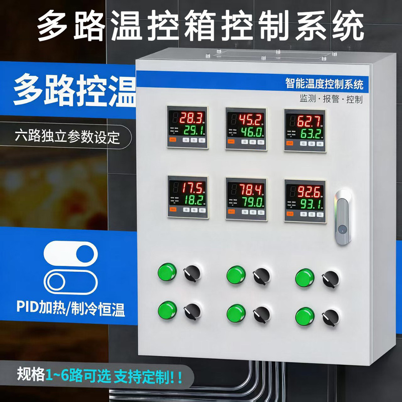 Intelligent Heating Temperature Control Box High Power Three-Phase 380V Fully Automatic Constant Temperature Control Cabinet Multi-Channel Temperature Control Instrument