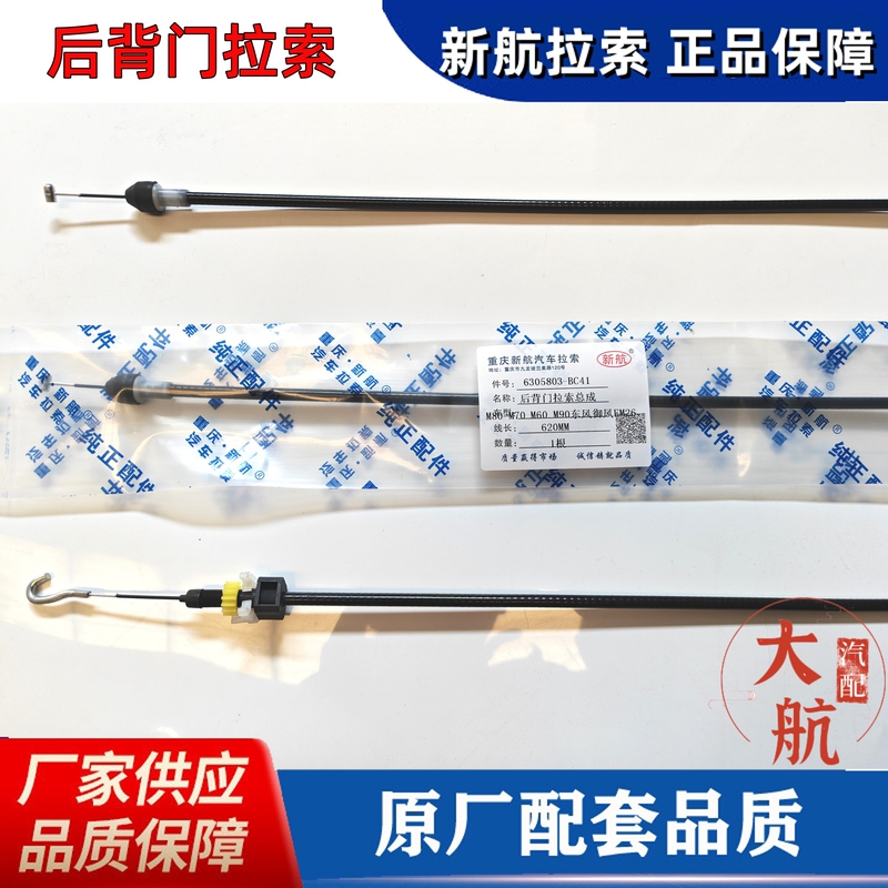 Ruixing M60 M80 M70M90 Dongfeng Yufeng Em26 Rear Door Cable Double-Opening Rear Tailgate Cable New Model-Ba