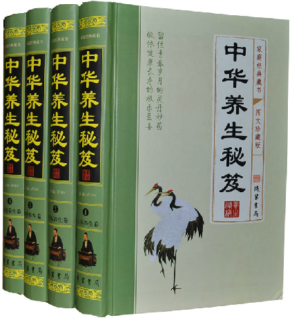 商城正版 中华养生秘笈 图文珍藏版 插盒装精装16开4册 线装书局