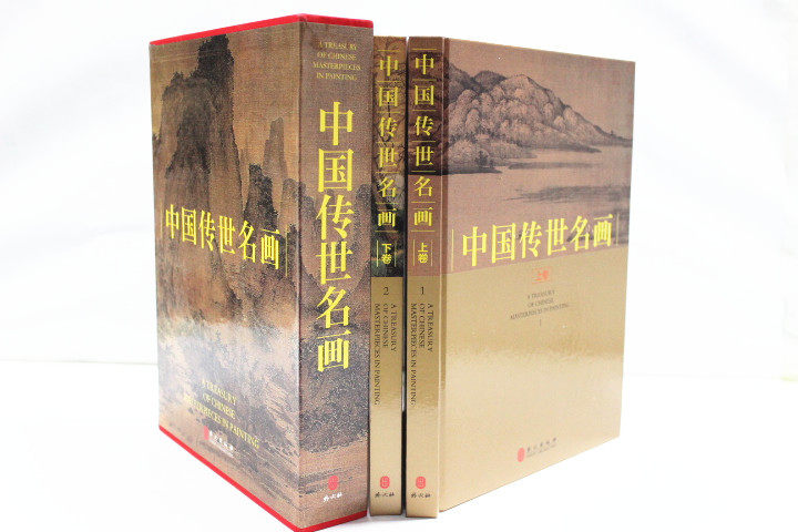商城正版 中国现代名家画集 中国传世名画 彩图铜版纸精装16开2卷