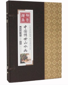 商城正版书籍 线装藏书馆 中国传世山水画 彩图版线装16开4册 中国言实出版社 促销 秒杀套餐优惠中花鸟 人物 名画 芥子园