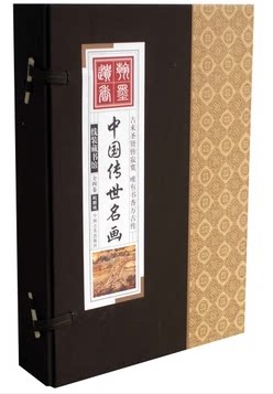 商城正版 线装藏书馆 中国传世名画 彩图版手工线装16开4册 中国言实出版社 秒杀套餐优惠中花鸟 人物 山水 芥子园 书法
