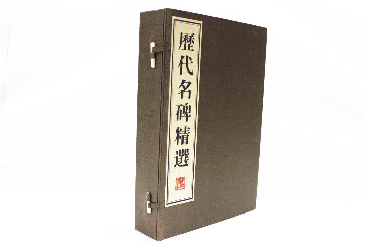 商城正版 历代名碑精选 宣纸线装大16开1函4册 广陵书社 原价650元