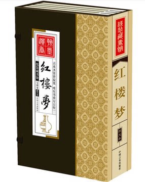 四大名著之《红楼梦》商城正版 线装藏书馆 图文版线装本16开4册  套餐秒杀优惠中 石头记