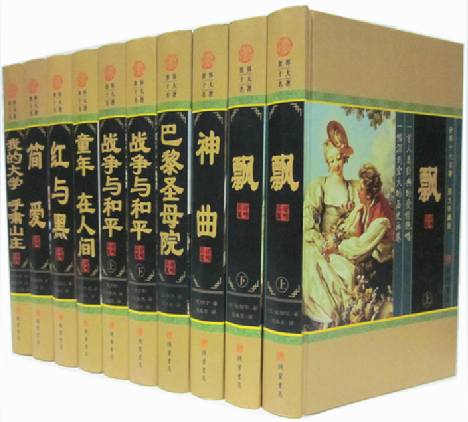 商城正版 世界十大名著 精装16开10册 线装书局 呼啸山庄/简爱/我的大学/战争与和平/红与黑/巴黎圣母院/飘/在人间/神曲/童年