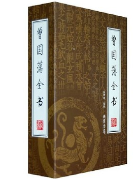 正版书籍 国学藏书 曾国藩全书 绣像本绝学 曾国藩全集16开函套四册 原价198元