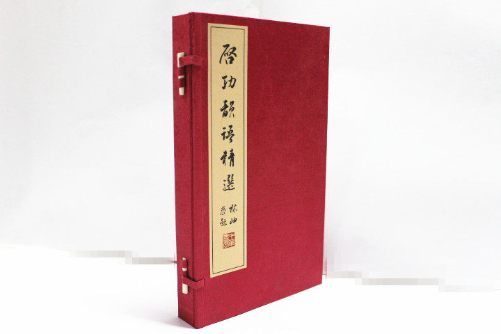 商城正版 启功韵语精选16开线装2卷 启功 中华书局