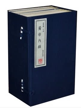 商城正版 崇贤馆藏书 黄帝内经 繁体竖版宣纸线装1函10册 原文 译文 注释 批注 凤凰出版社 原价1900元