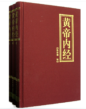 商城正版 黄帝内经 文白对照 全集白话注解16开3册 吉林大学出版社 素问 灵枢