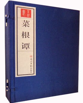菜根谭 手工宣纸线装 文白对照 16开4卷 原文、译文、解说、例解 正版图书  处世经典 处世绝学 光明日报出版社 搭配套餐优惠中