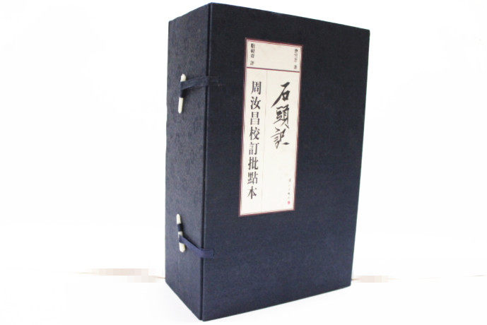 商城正版 周汝昌校订批点本:石头记(竖排繁体)一函四册 漓江出版社