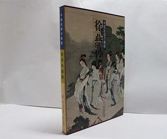 商城正版中国近代画家.徐燕孙画集(精) 中国近代画家.徐燕孙画集 8开精装图书 天津人民美术出版社