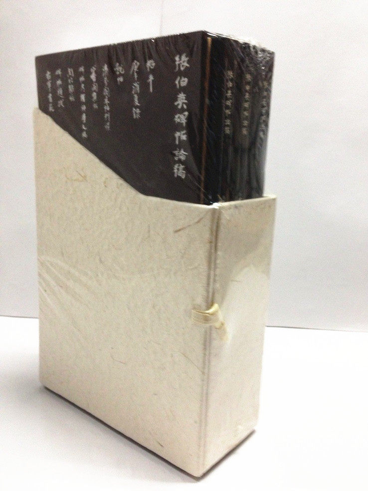 商城正版：张伯英碑帖论稿 16开3卷  河北教育出版社