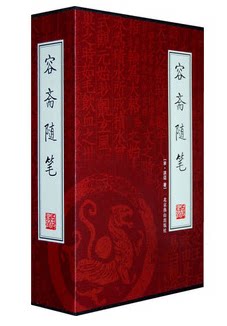 商城正版 容斋随笔  国学藏书书籍 插盒绣像本 全套图书精装藏书16开4册 文白对照 容斋诗话 宋.洪迈著