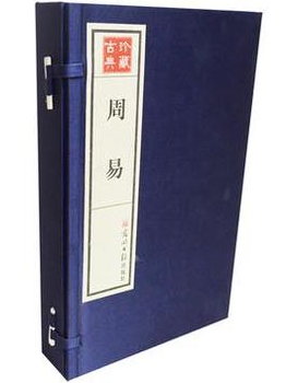 周易 手工宣纸线装1函4册 繁体竖排 光明日报出版社 原价990元 易经 易传 易学 八卦 占卜 正版图书  搭配套餐优惠中