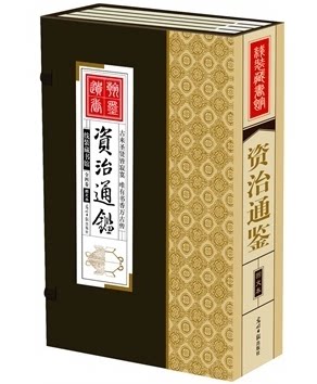 正版书籍 资治通鉴 文白对照线装藏书馆 政治 军事为主 经济文化 汉武大帝 商鞅变法 线装16开4册 原文/注释/译文 秒杀套餐优惠中