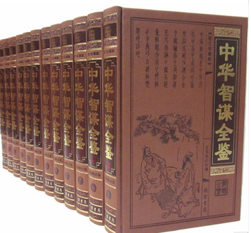 正版图书 中华智谋全鉴 16开精装12册 原价4680元 张良 诸葛亮 刘伯温 六韬 鬼谷子 孙子兵法 人物志 长短经 素书  线装书局